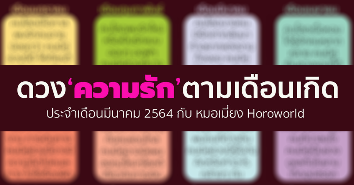 horoworld-12-zodiac-love-mar-64