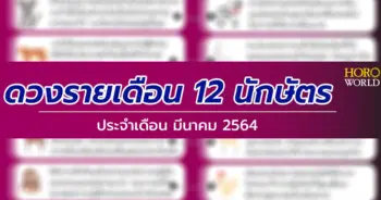 horoworld-12-chinese-zodiac-mar-monthly