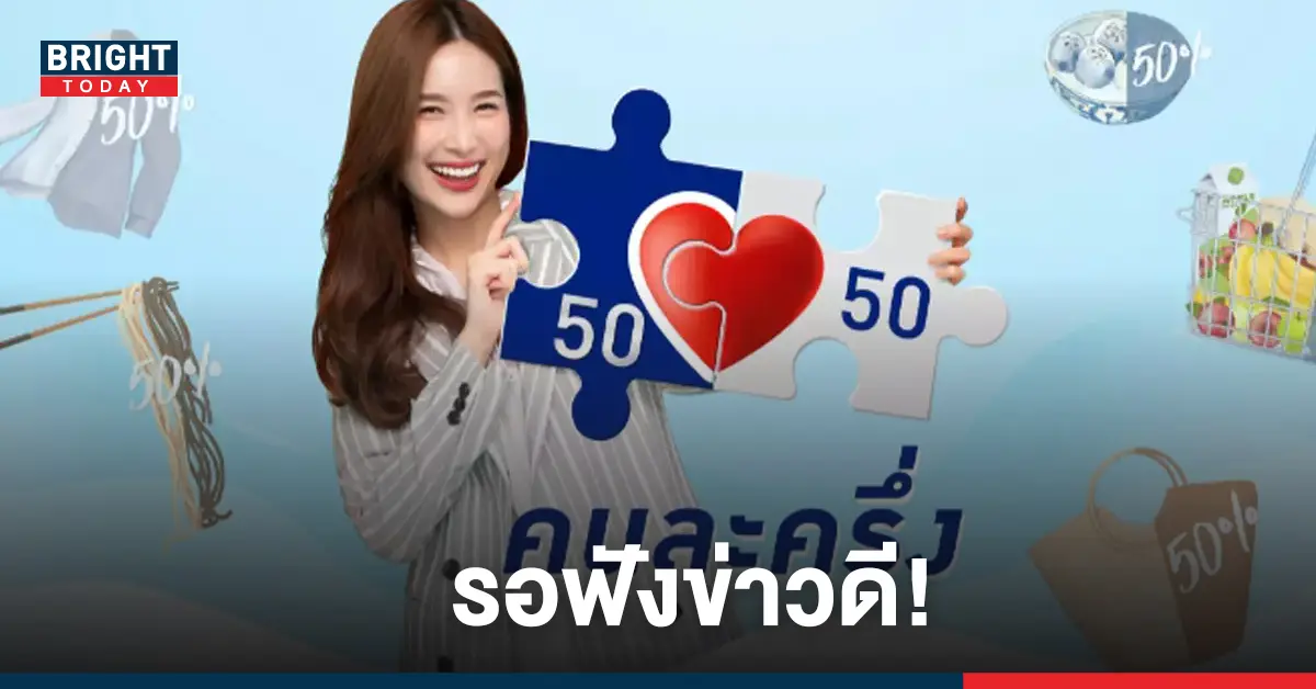 คนละครึ่งเฟส3