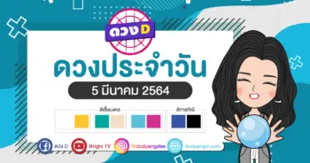 ดวงรายวัน