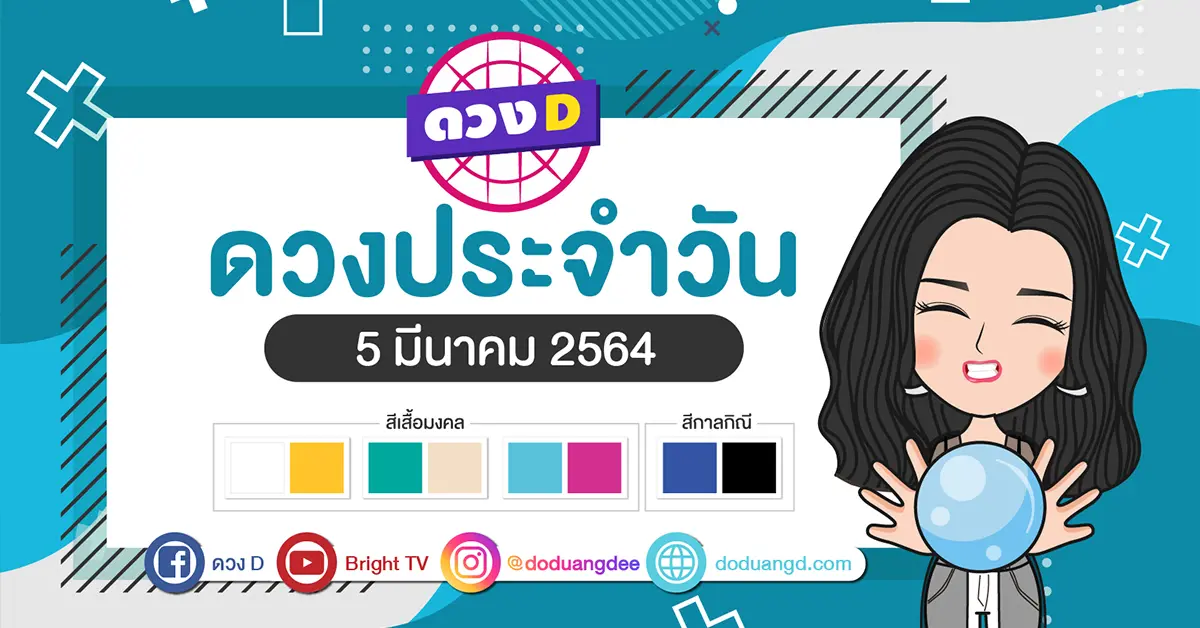 ดวงรายวัน