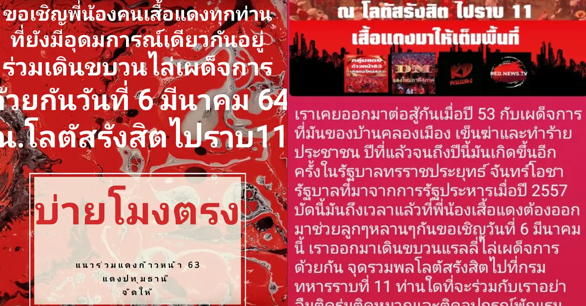 คนเสื้อแดง