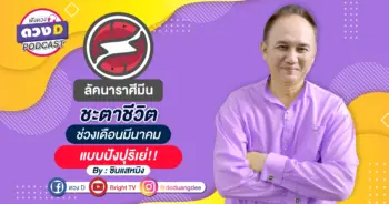 ราศีมีน
