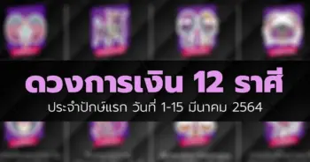 horoworld-12-zodiac-money-1-to-15-mar-64