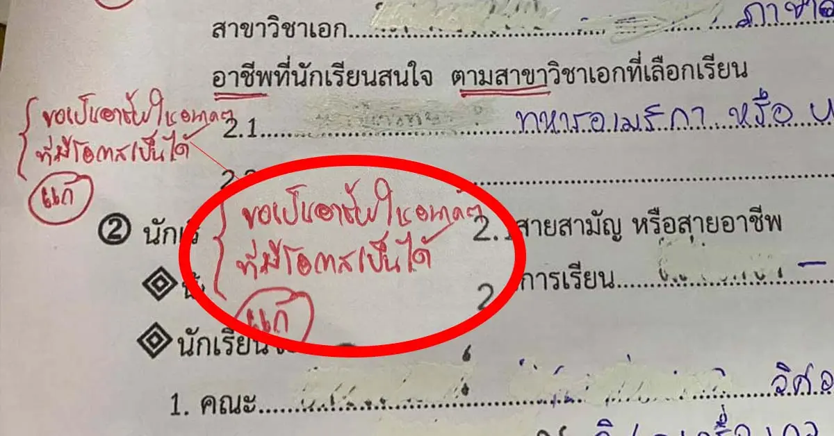 หยุดดูถูกความฝันคนอื่น