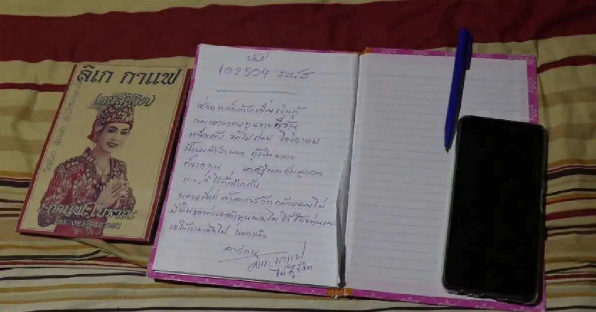 เงินเราชนะ