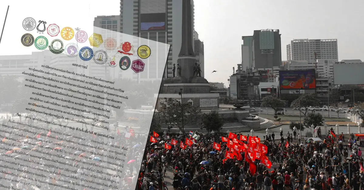 สลายการชุมนุม