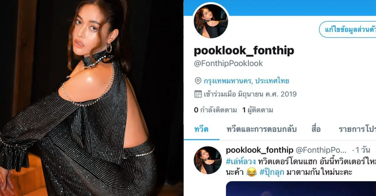 ปุ๊กลุก ฝนทิพย์