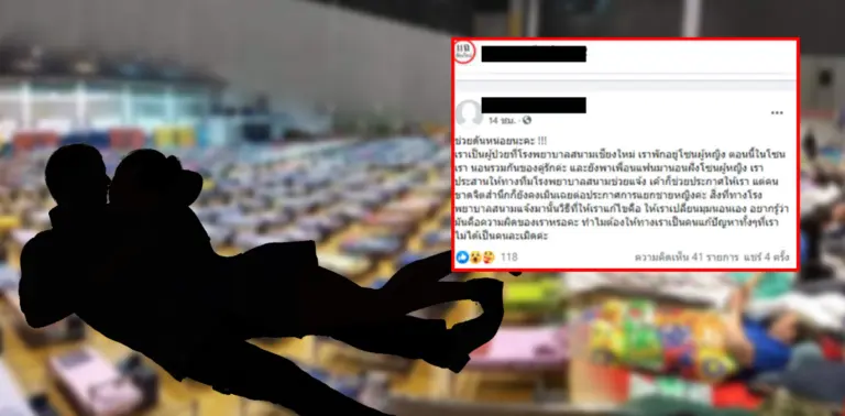 สวีทกันใน รพ.สนาม