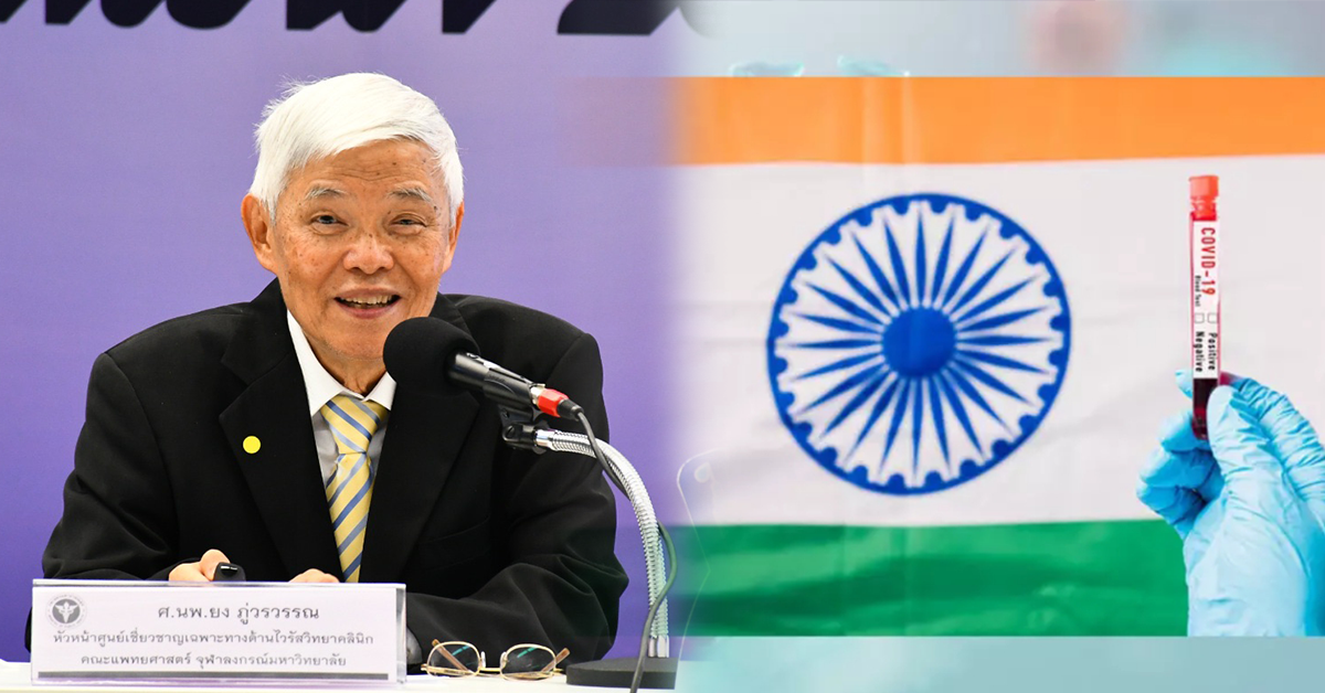 โควิดสายพันธุ์อินเดีย ปก