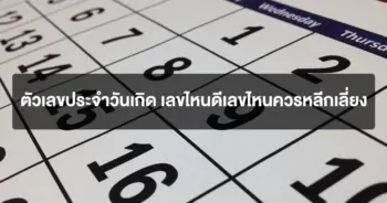 ตัวเลข