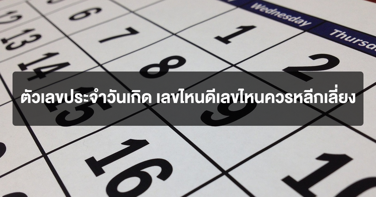 ตัวเลข