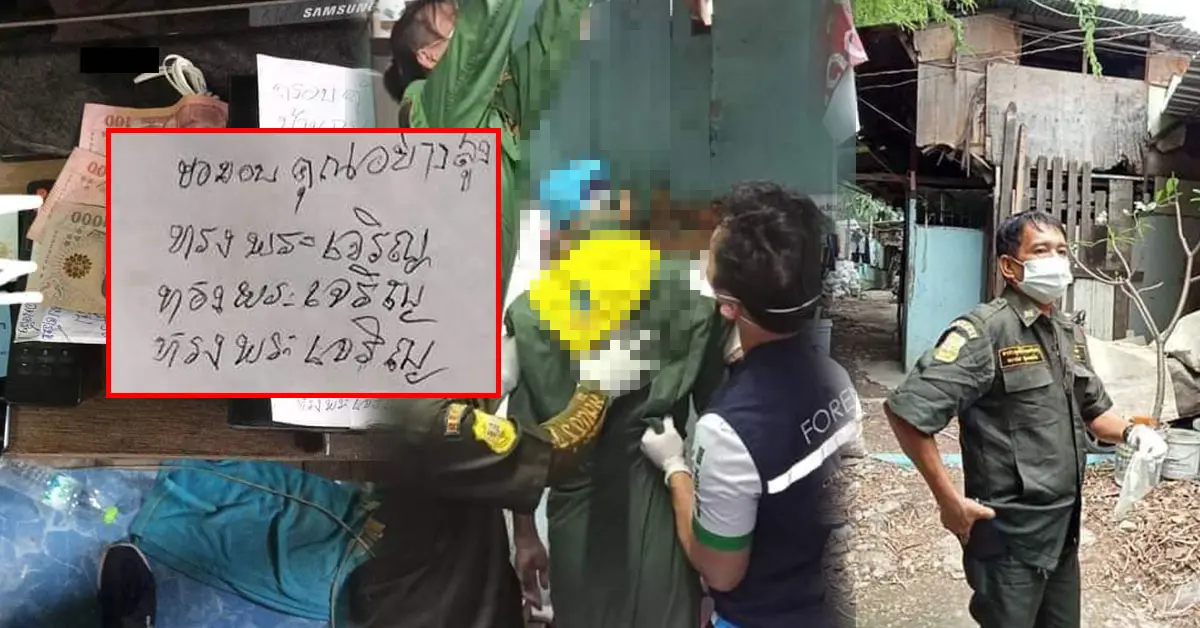 เฒ่าผูกคอตาย