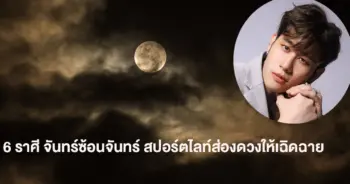 อ.ไวท์