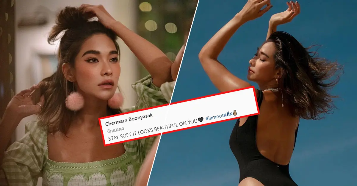 พลอย เฌอมาลย์ สลิ่ม