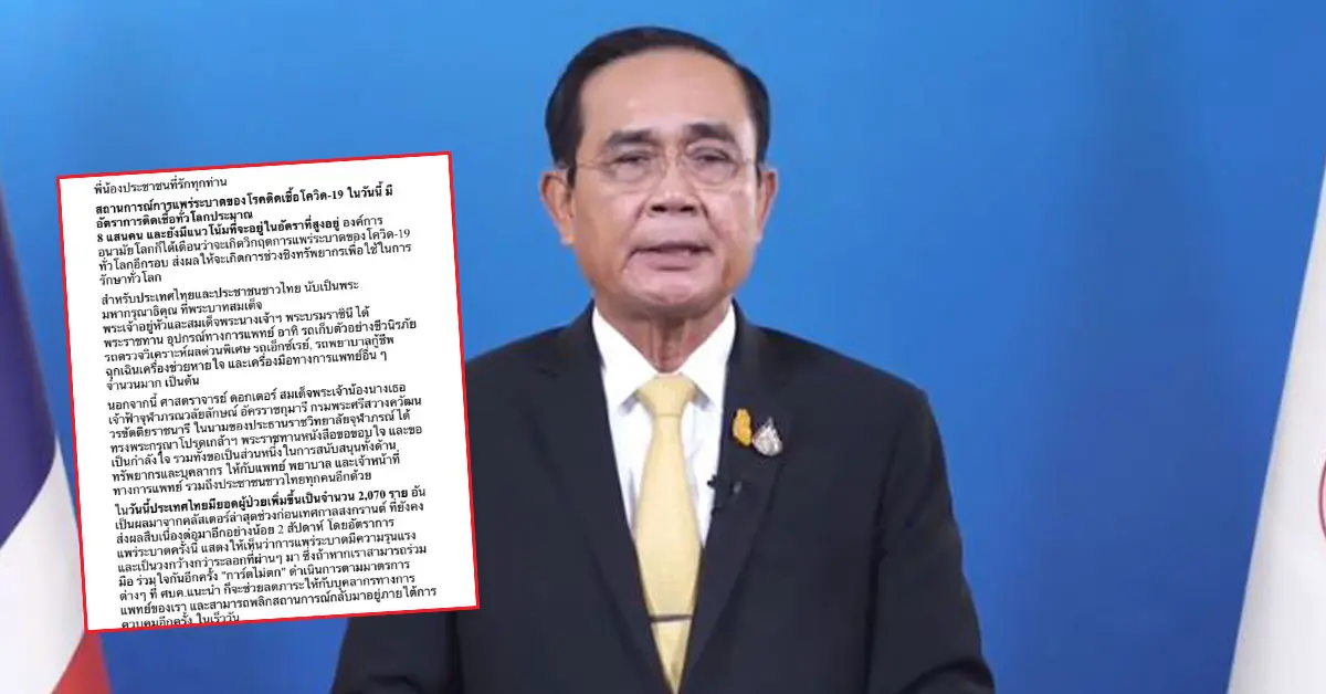 แถลงการณ์นายก วัคซีนโควิด