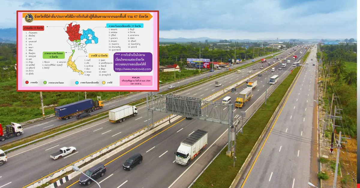 จังหวัดที่ต้องกักตัว
