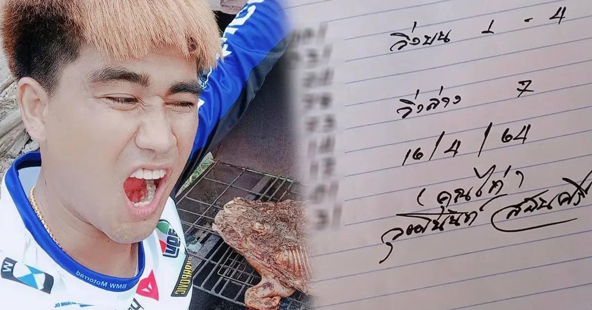 หวย ไก่เจ้าพายุ 16 เมษายน 2564