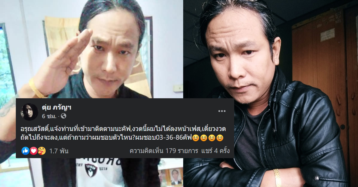 หวยเด็ดดุ่ย ภรัญฯ