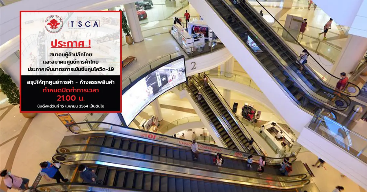 ห้างสรรพสินค้า