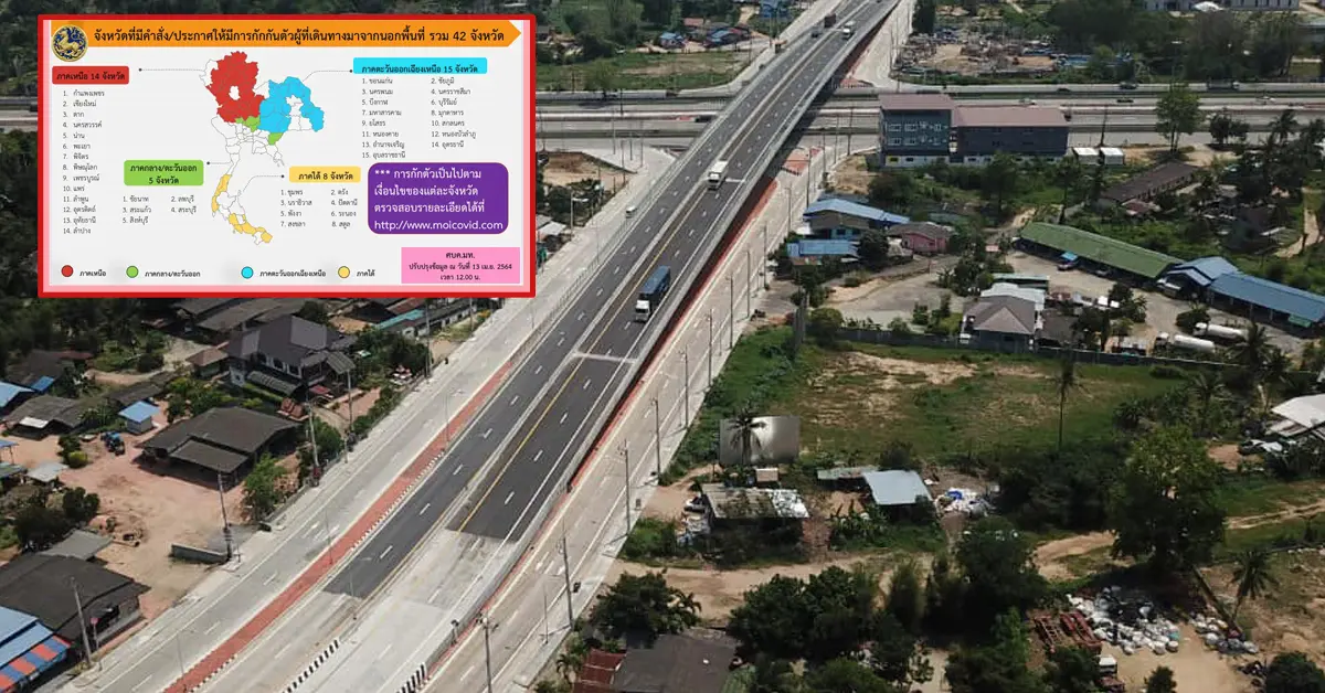 จังหวัดที่ต้องกักตัว