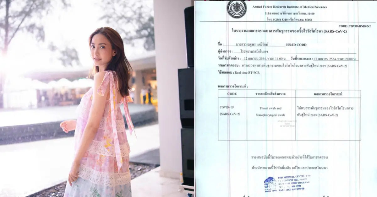 แต้ว ณฐพร โควิด