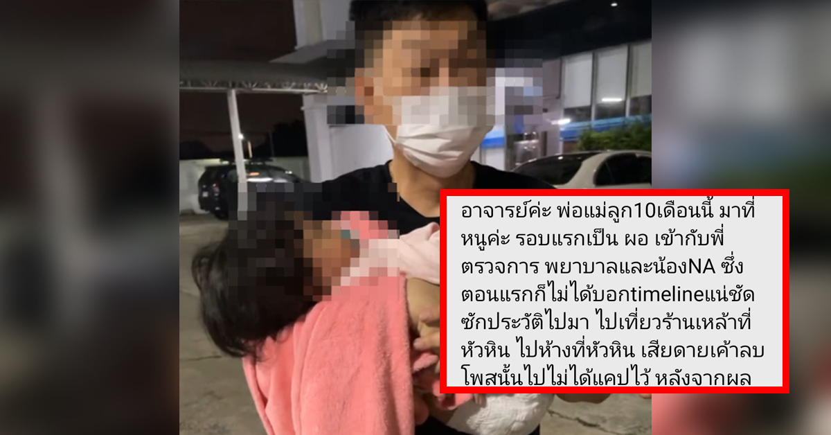 กลุ่มหมอเซฟ พ่อแม่อุ้มลูก