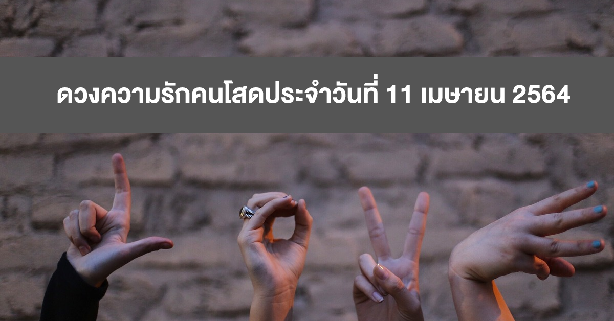 ดวงความรัก