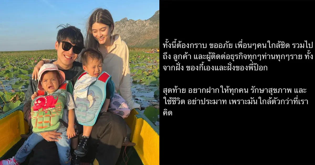 ป๊อก-มาร์กี้ โควิด