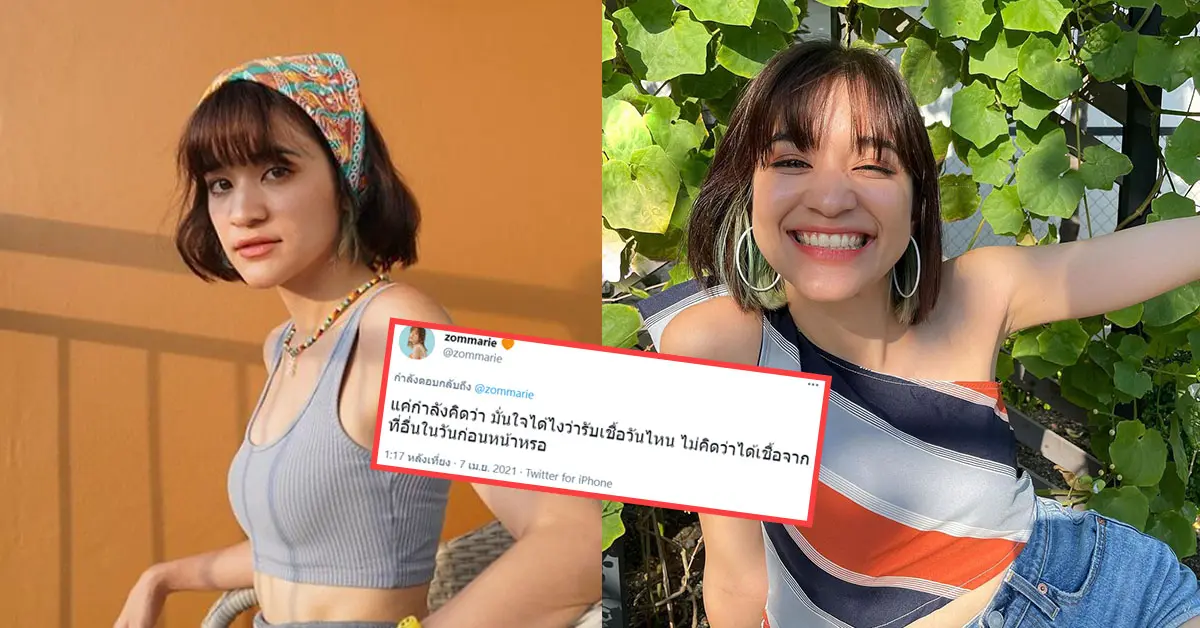ส้ม มารี โควิด