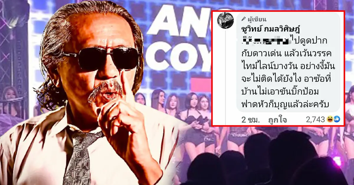 โควิดทองหล่อ