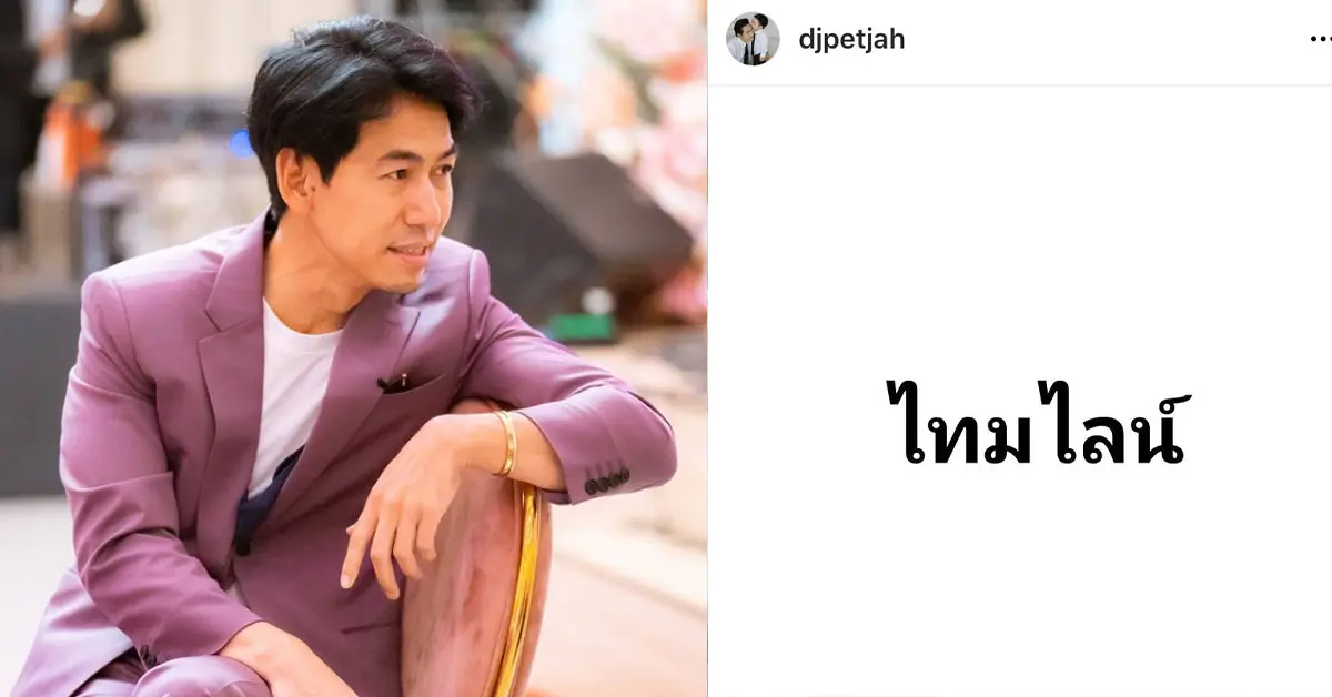 ดีเจเพชรจ้า