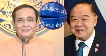ประวิตรแจกขัน