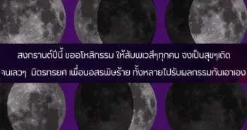 หมอบอย เคลียร์ชัด