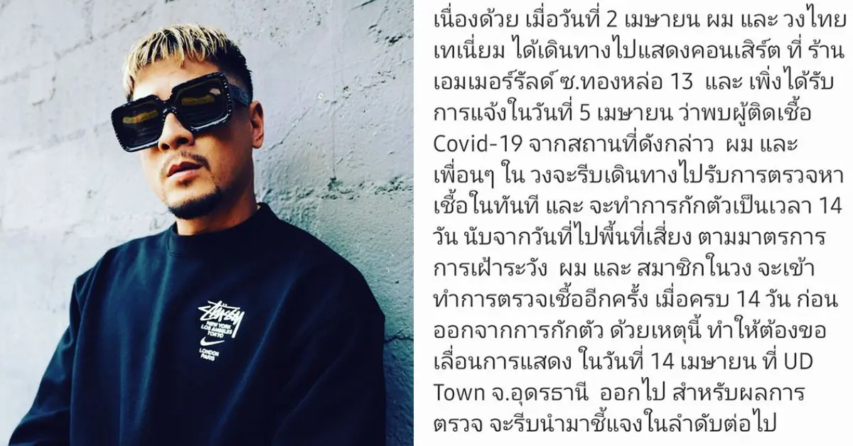 เวย์ ไทยเทเนี่ยม โควิด
