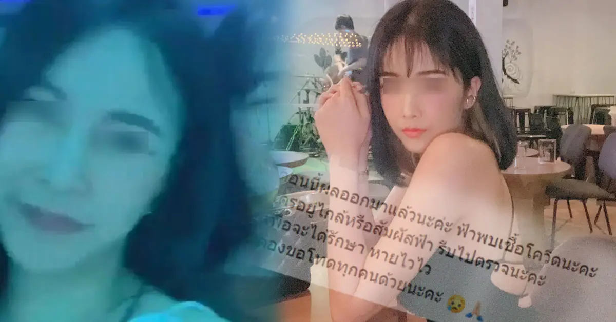 พริตตี้ฟ้าใส ไทม์ไลน์โควิด