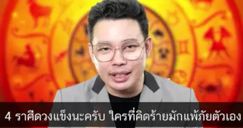 หมอกฤษณ์ คอนเฟิร์ม