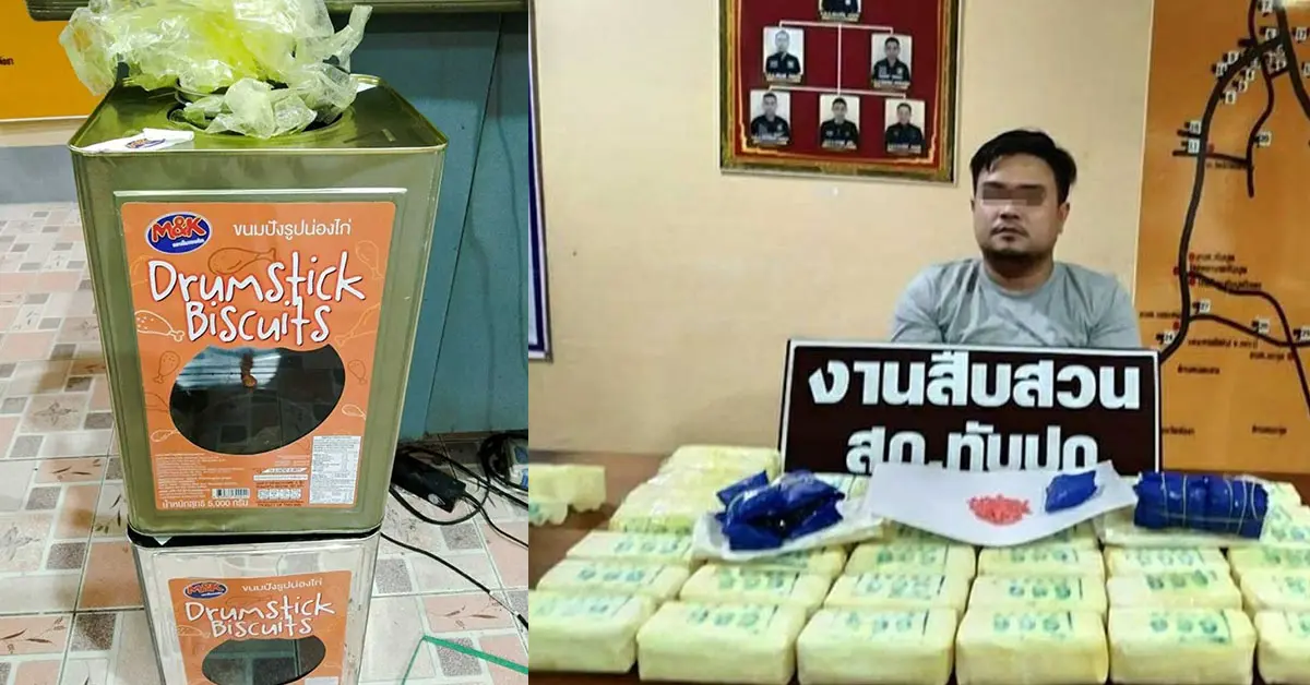 รวบหนุ่มซุกยาบ้า ในปี๊บขนมปัง