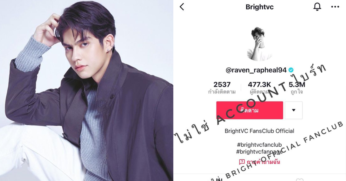 ไบร์ท วชิรวิชญ์