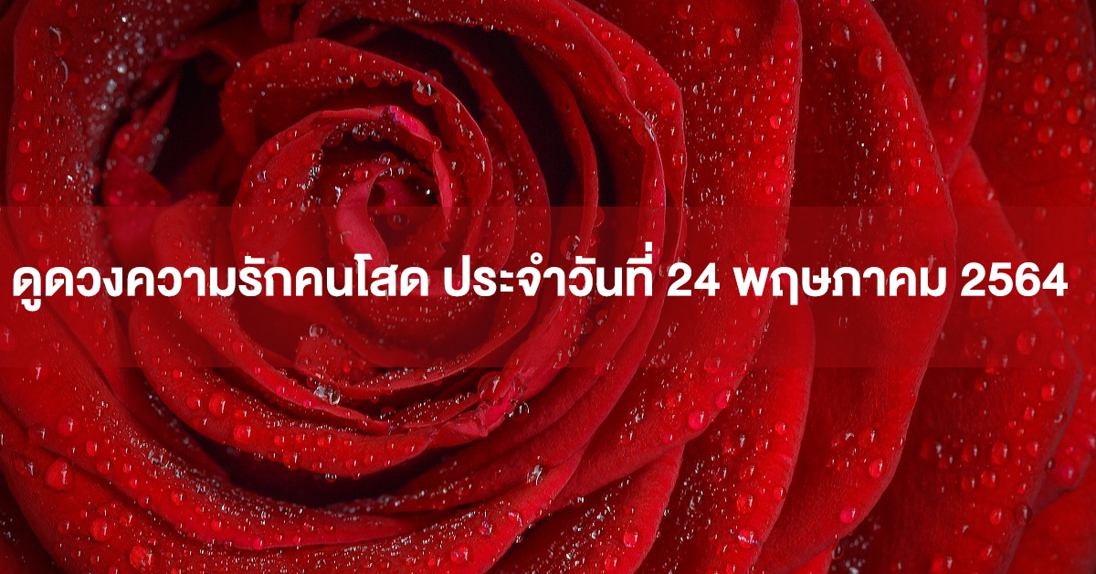 ดวงความรัก