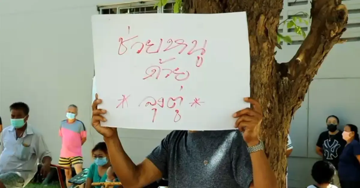 มีปัญหาต้องให้ใครช่วย