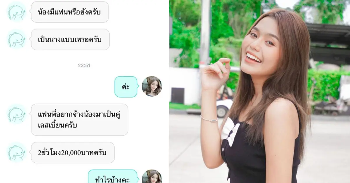 ธัญญ่า อาร์สยาม
