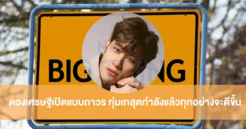 อ.ไวท์