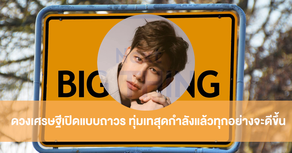 อ.ไวท์