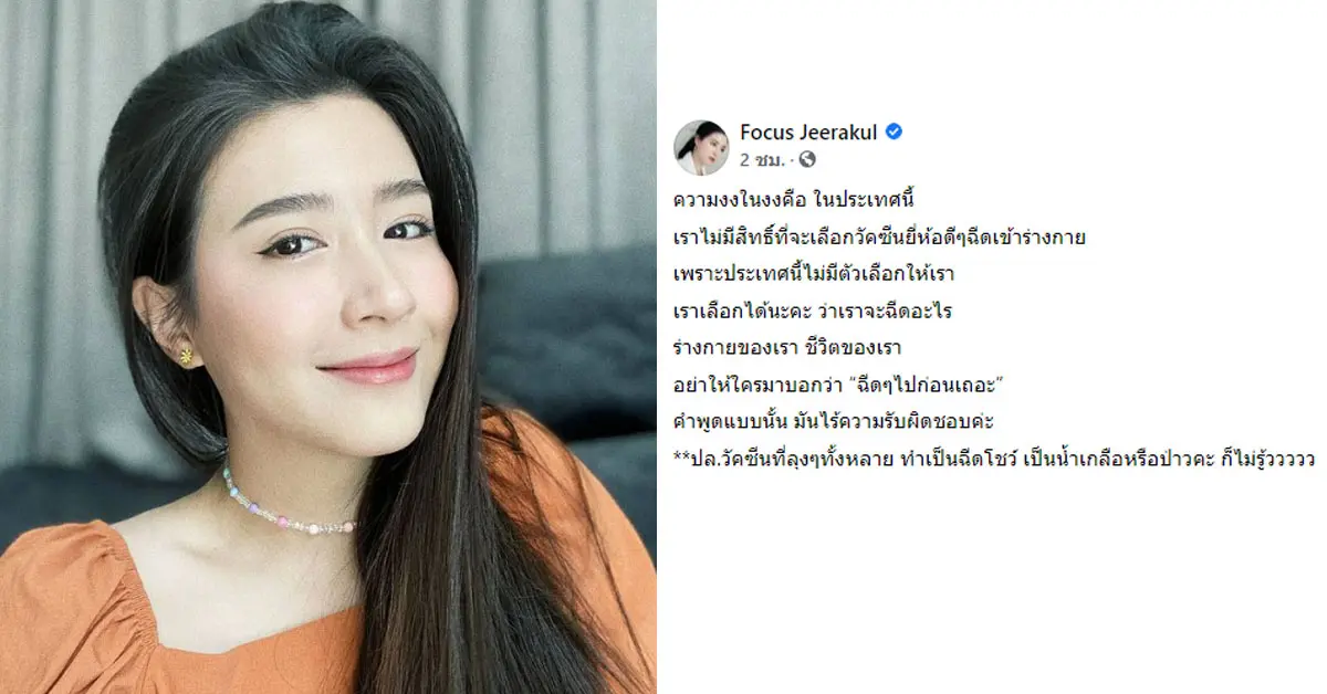 โฟกัส จิระกุล