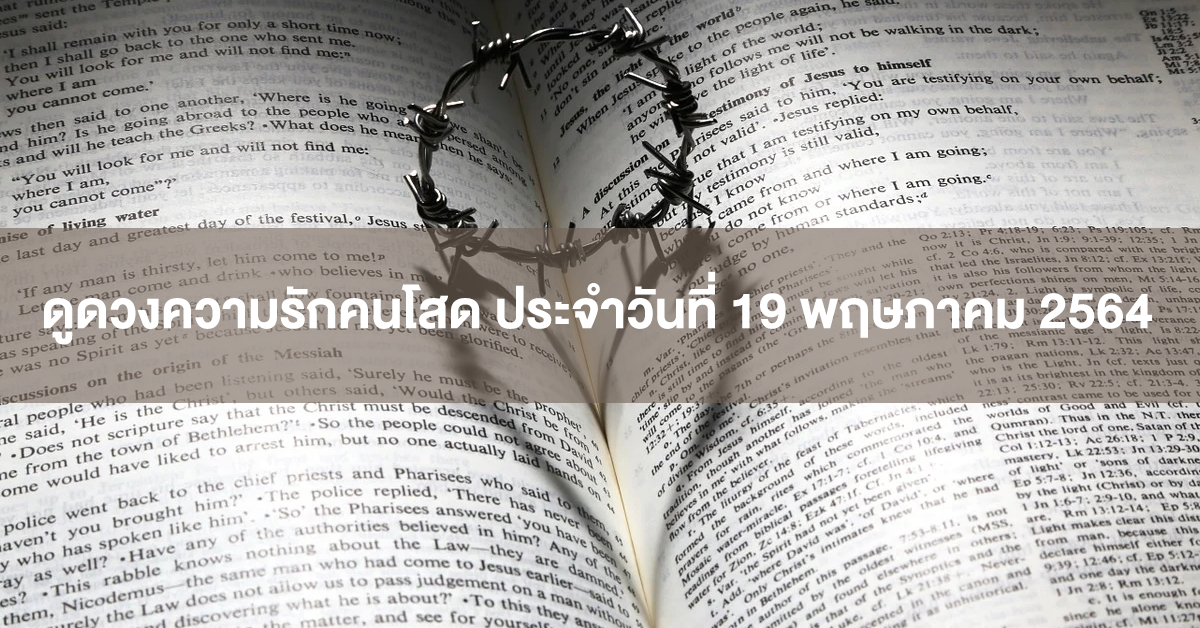 ดวงความรัก
