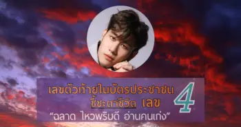 อ.ไวท์