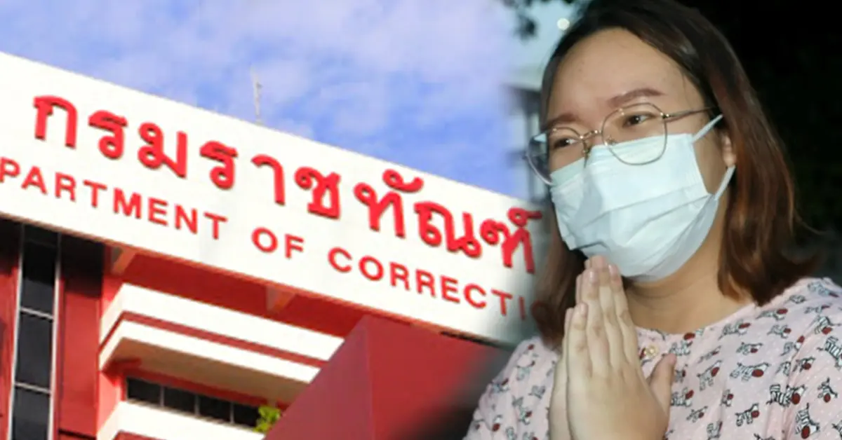 รุ้ง ไม่ได้ติดโควิดในเรือนจำ