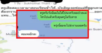 ครูด่านักเรียน ตอแหล
