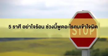 หมอกฤษณ์ คอนเฟิร์ม